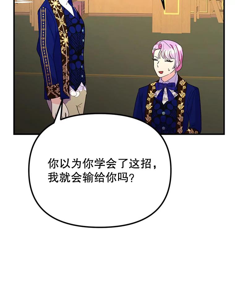 《反派也是万人迷》41.苦恼 第100页