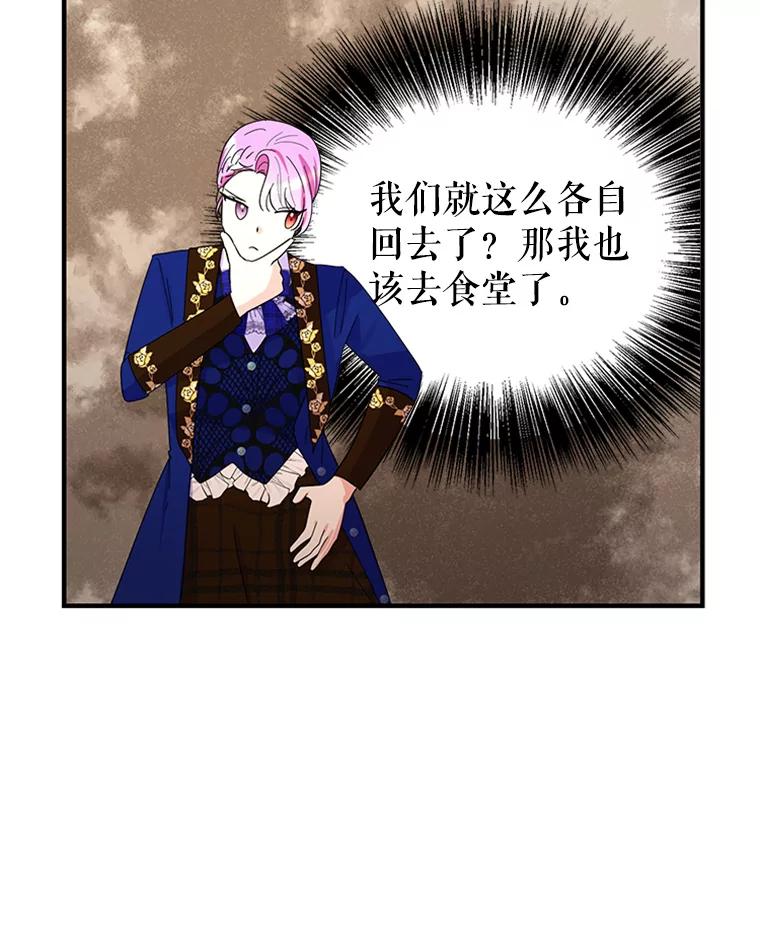 《反派也是万人迷》41.苦恼 第42页