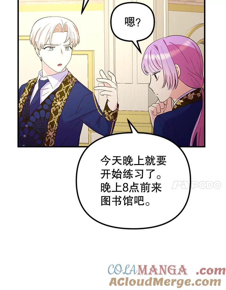 《反派也是万人迷》41.苦恼 第17页