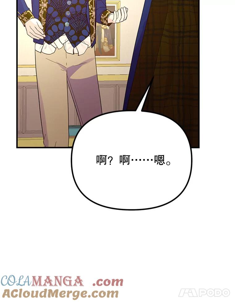 《反派也是万人迷》41.苦恼 第21页
