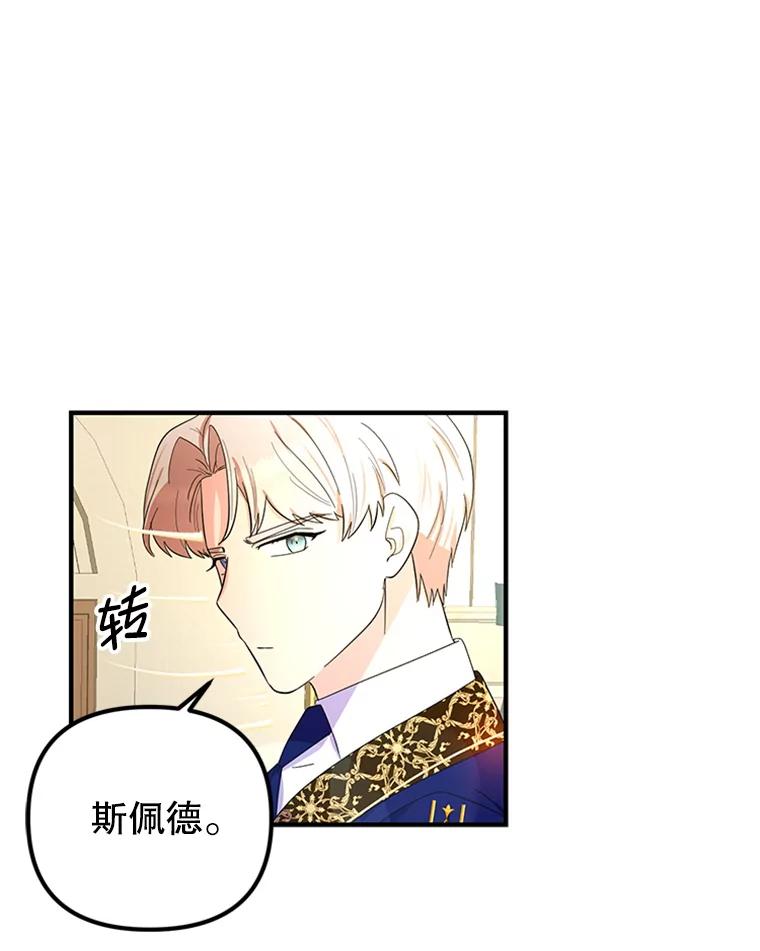 《反派也是万人迷》41.苦恼 第43页