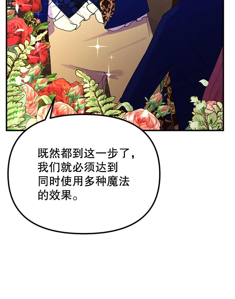 《反派也是万人迷》41.苦恼 第96页