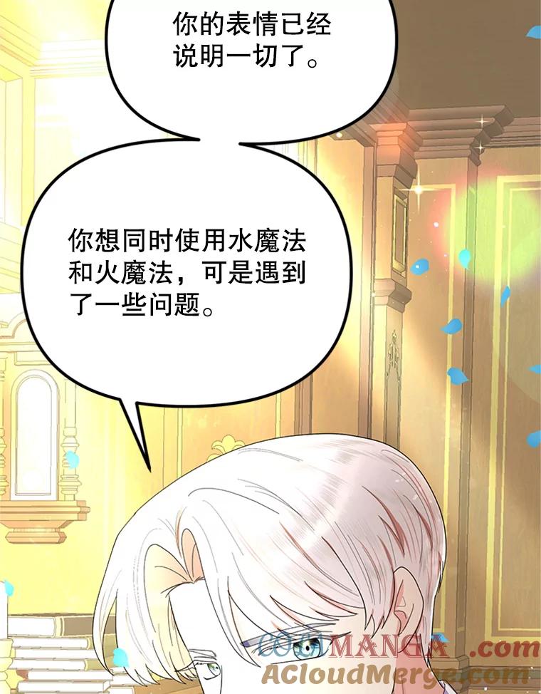 《反派也是万人迷》41.苦恼 第69页