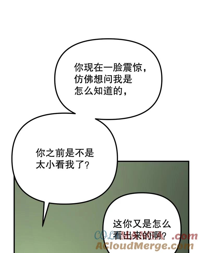 《反派也是万人迷》41.苦恼 第73页