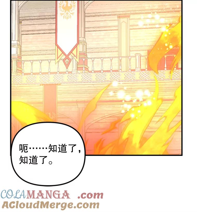 《反派也是万人迷》41.苦恼 第53页