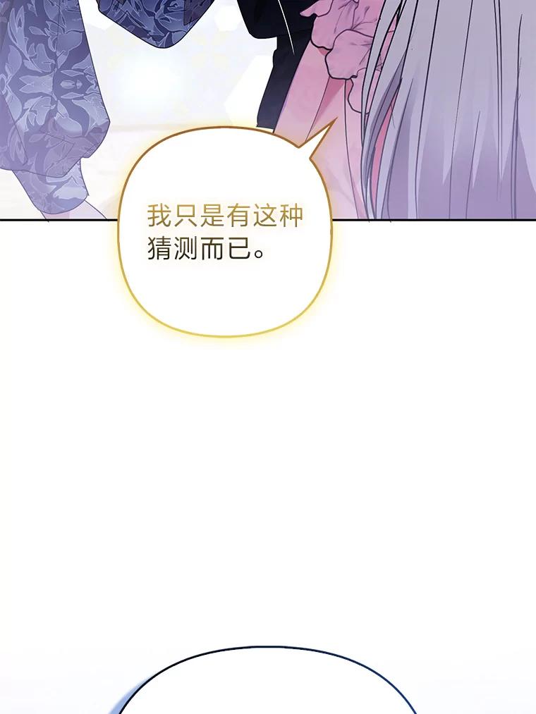 《大公家的狐狸皇女》41.新的计划 第86页