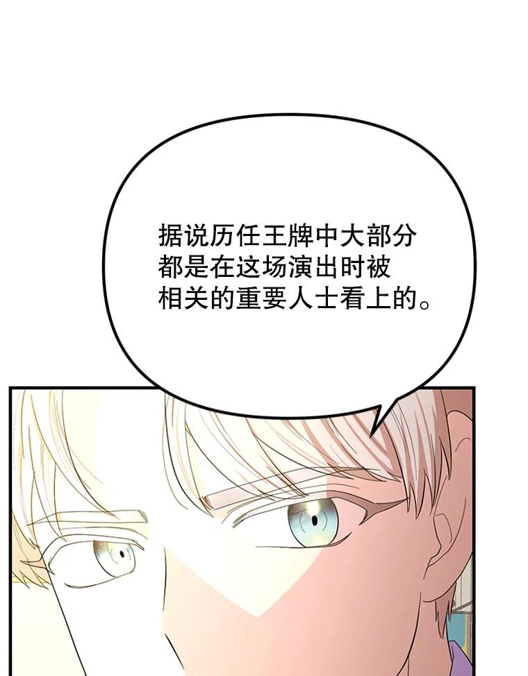 《反派也是万人迷》41.苦恼 第22页