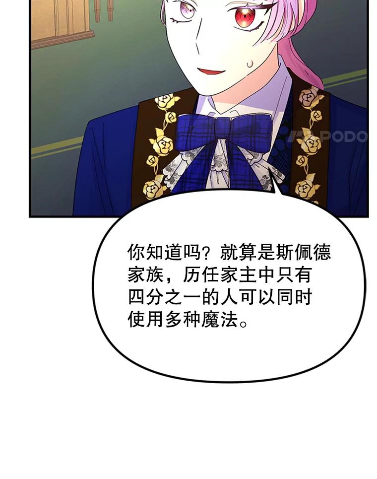《反派也是万人迷》41.苦恼 第102页