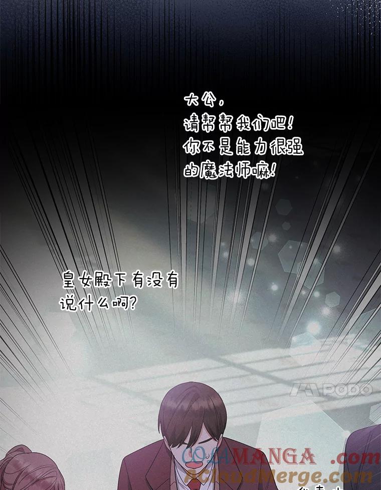 《大公家的狐狸皇女》41.新的计划 第41页