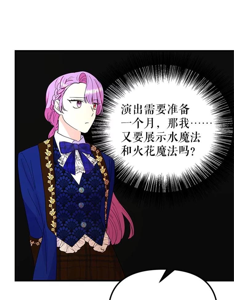 《反派也是万人迷》41.苦恼 第3页