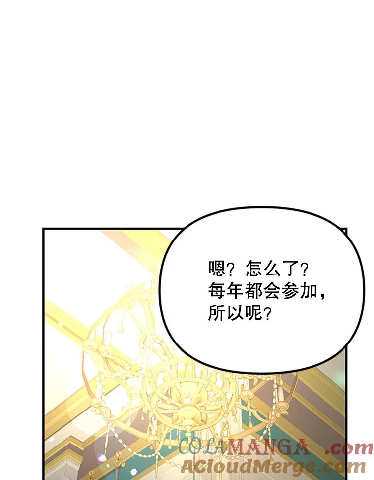 《反派也是万人迷》41.苦恼 第9页