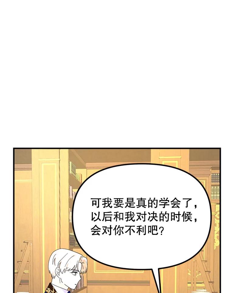 《反派也是万人迷》41.苦恼 第99页