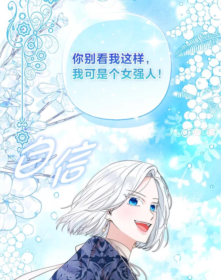《大公家的狐狸皇女》41.新的计划 第106页