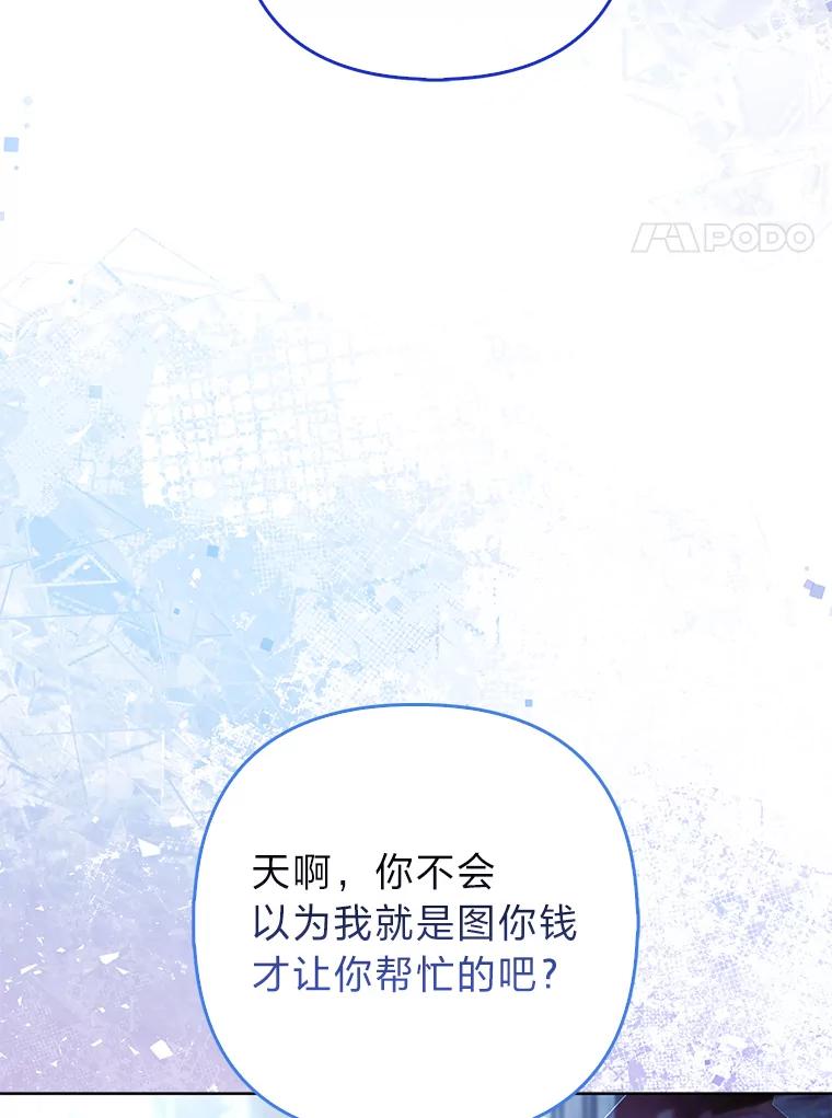 《大公家的狐狸皇女》41.新的计划 第103页