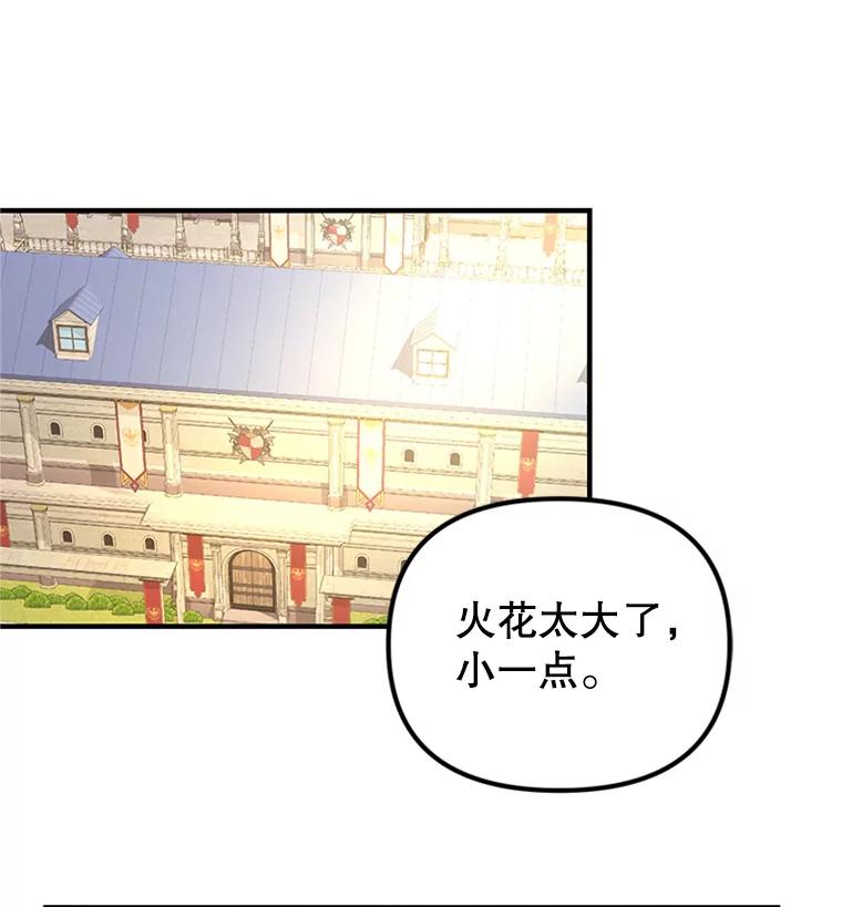 《反派也是万人迷》41.苦恼 第52页