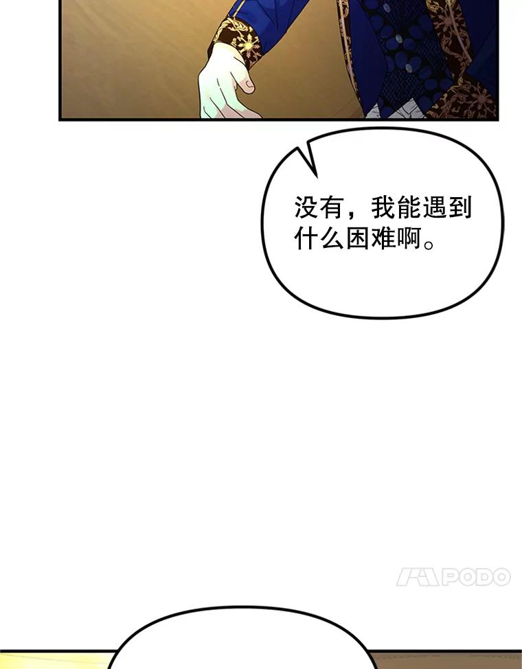 《反派也是万人迷》41.苦恼 第68页