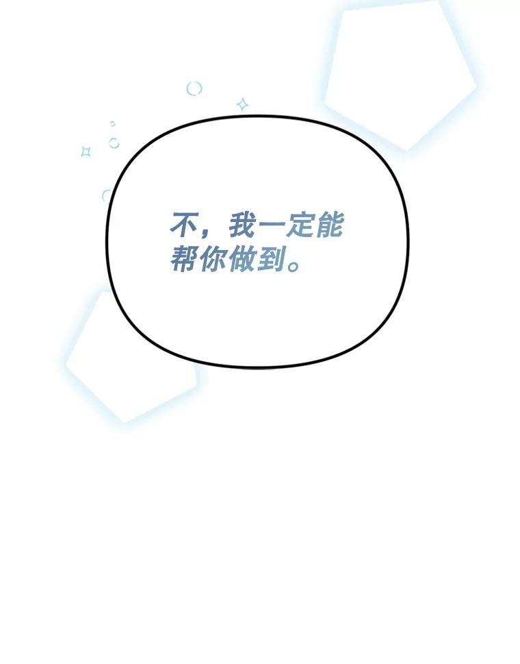 《反派也是万人迷》41.苦恼 第107页