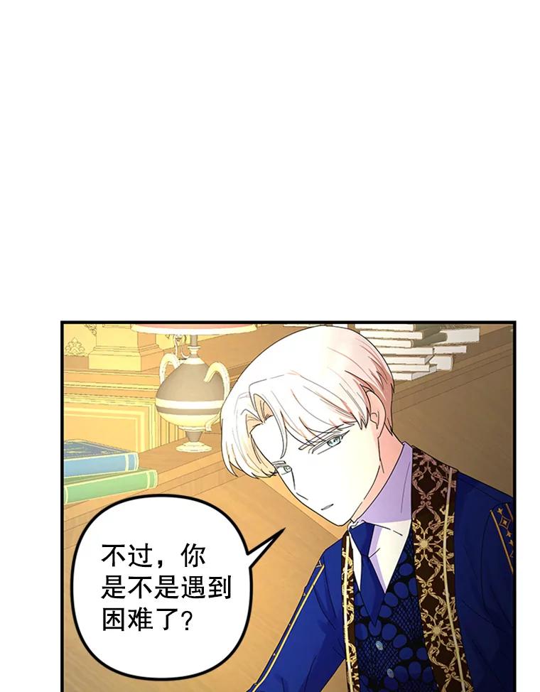 《反派也是万人迷》41.苦恼 第67页