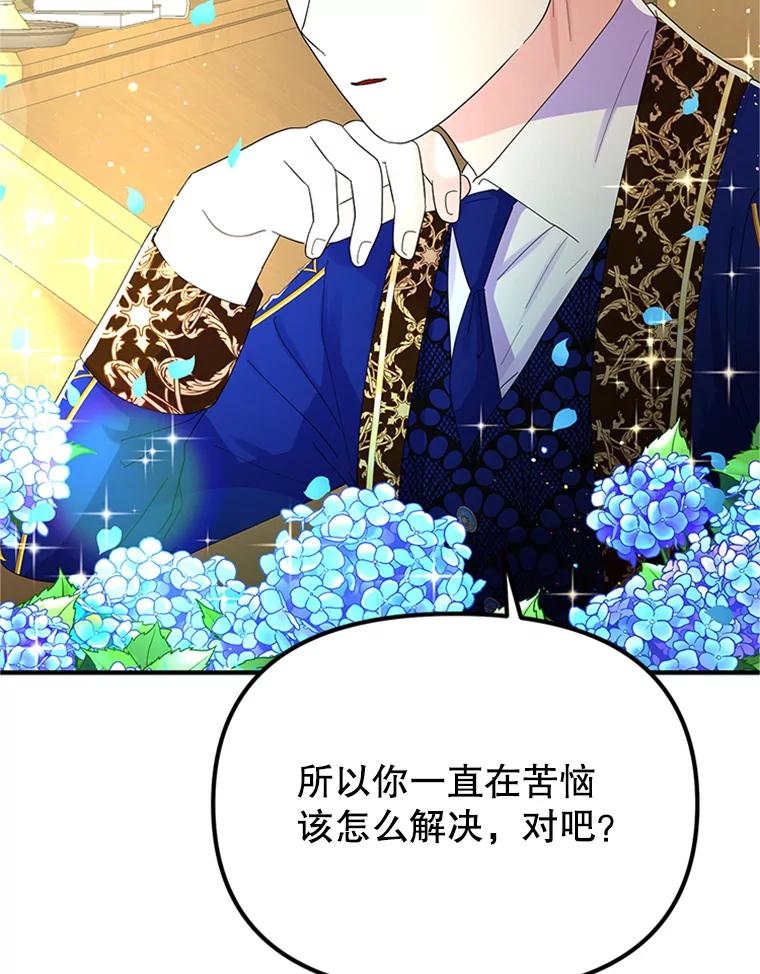 《反派也是万人迷》41.苦恼 第70页