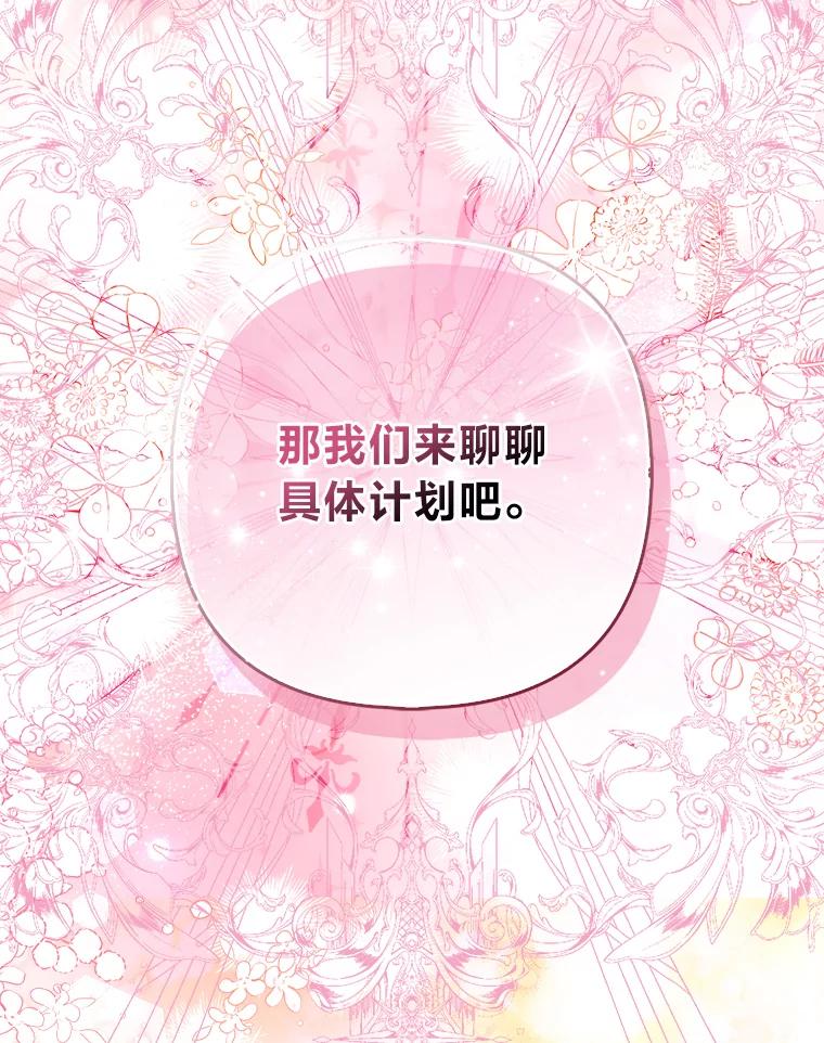 《大公家的狐狸皇女》41.新的计划 第112页