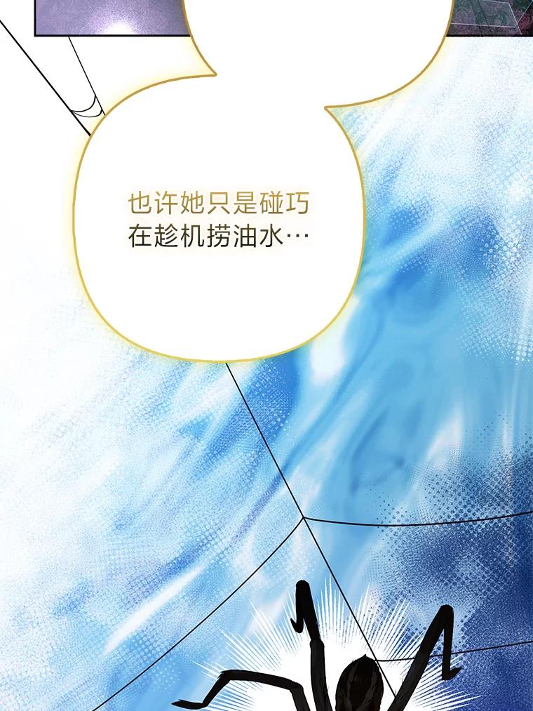 《大公家的狐狸皇女》41.新的计划 第91页