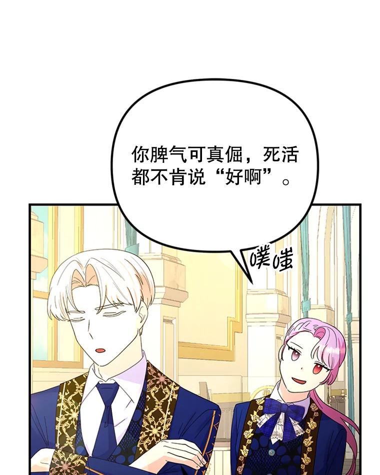 《反派也是万人迷》41.苦恼 第40页