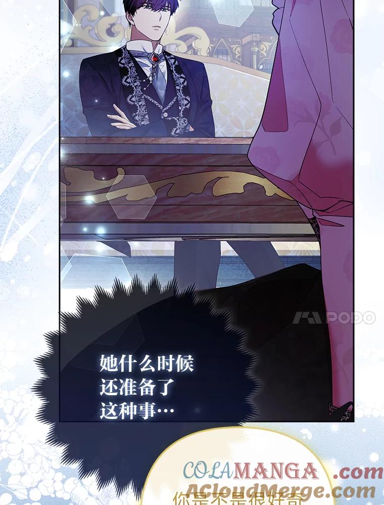 《大公家的狐狸皇女》41.新的计划 第77页