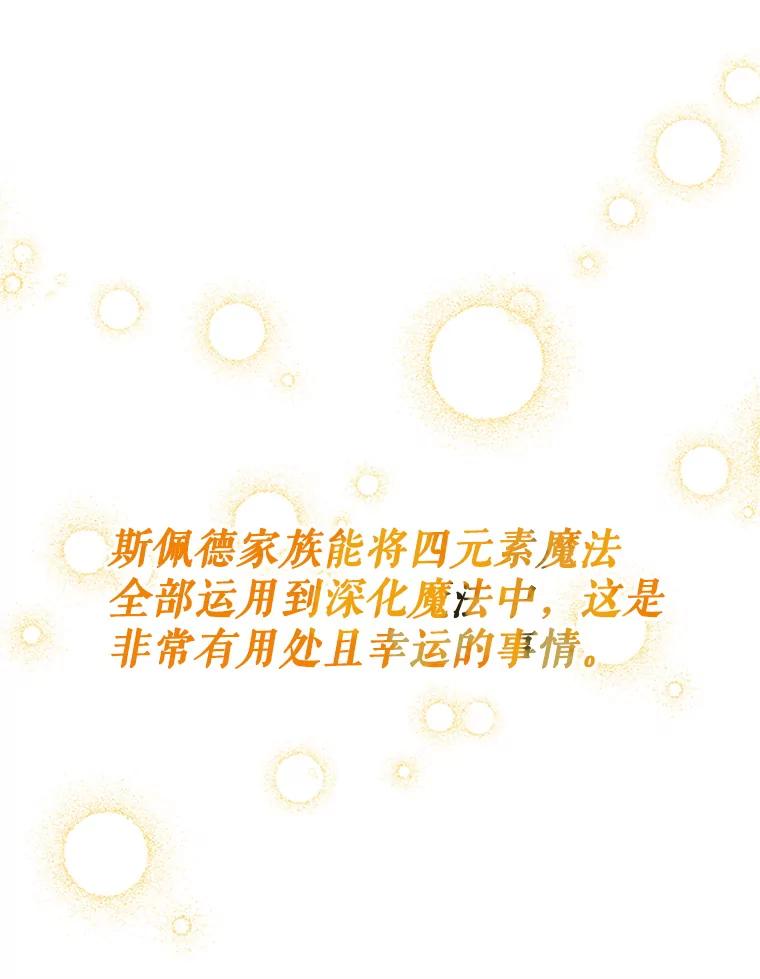 《反派也是万人迷》41.苦恼 第79页