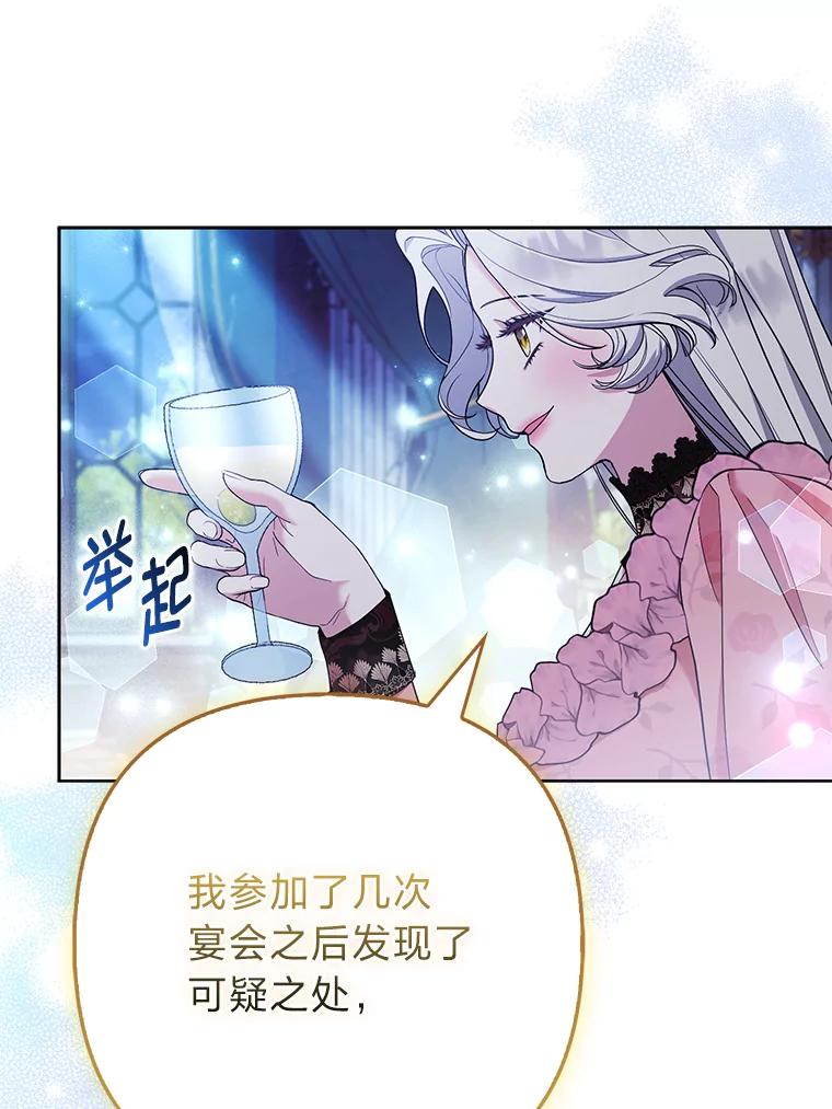 《大公家的狐狸皇女》41.新的计划 第79页