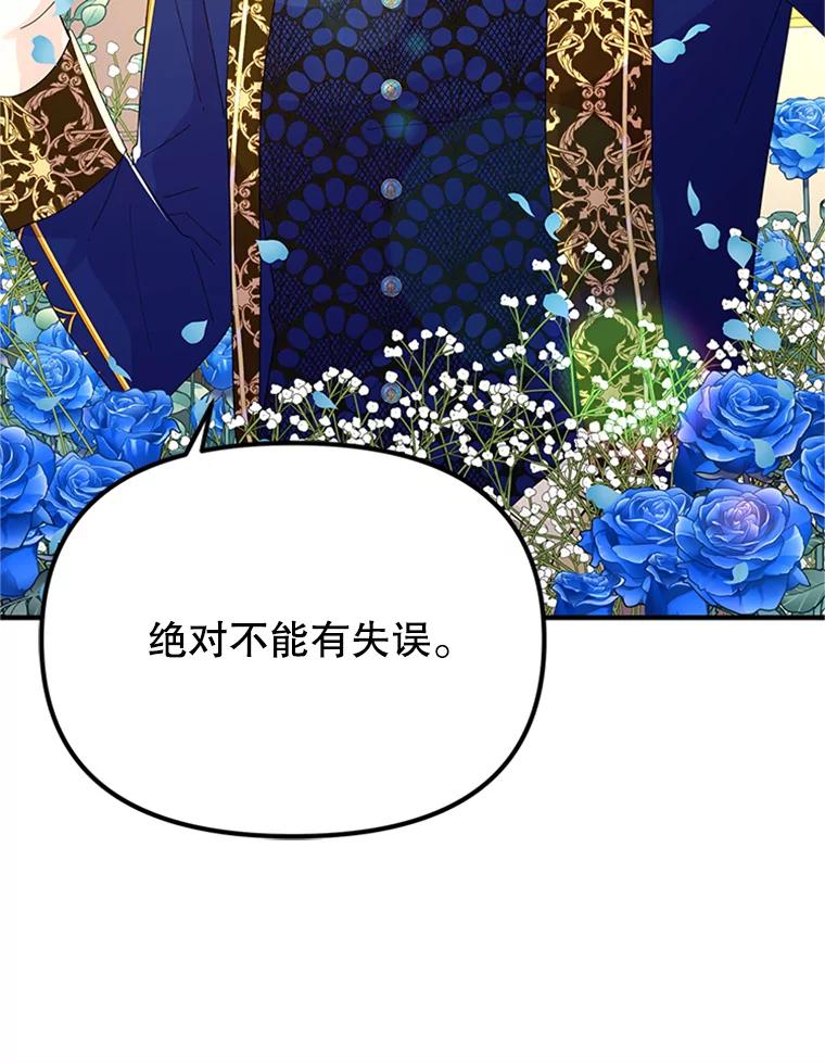 《反派也是万人迷》41.苦恼 第26页