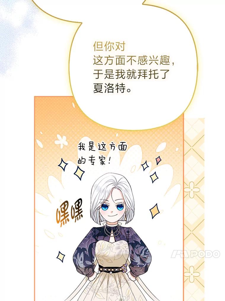 《大公家的狐狸皇女》41.新的计划 第80页