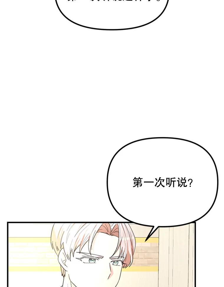 《反派也是万人迷》41.苦恼 第6页
