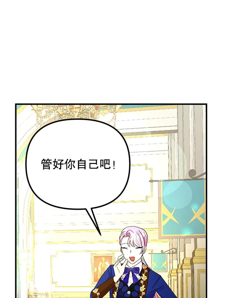 《反派也是万人迷》41.苦恼 第46页