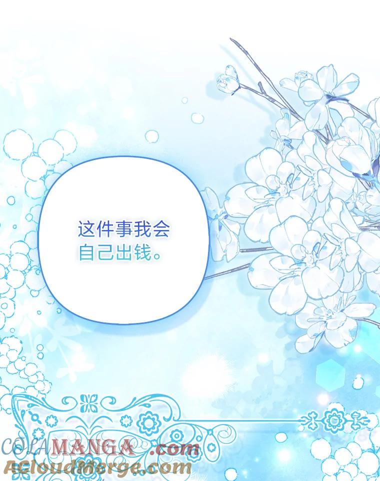 《大公家的狐狸皇女》41.新的计划 第105页
