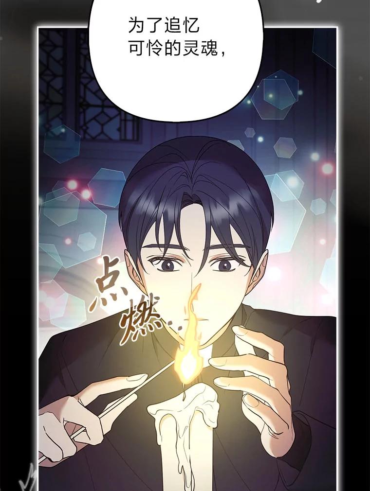 《大公家的狐狸皇女》42.惊现皇女的鬼魂 第80页