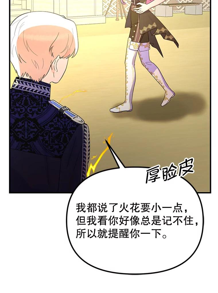 《反派也是万人迷》42.舞伴 第12页