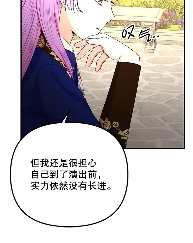《反派也是万人迷》42.舞伴 第52页