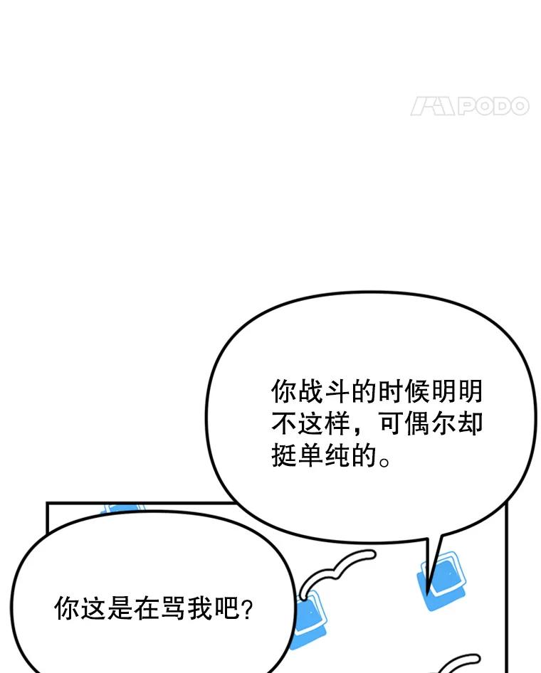 《反派也是万人迷》42.舞伴 第24页