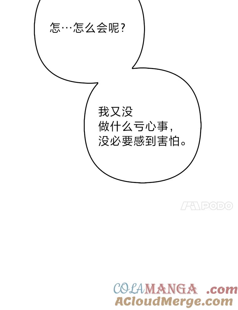 《大公家的狐狸皇女》42.惊现皇女的鬼魂 第61页