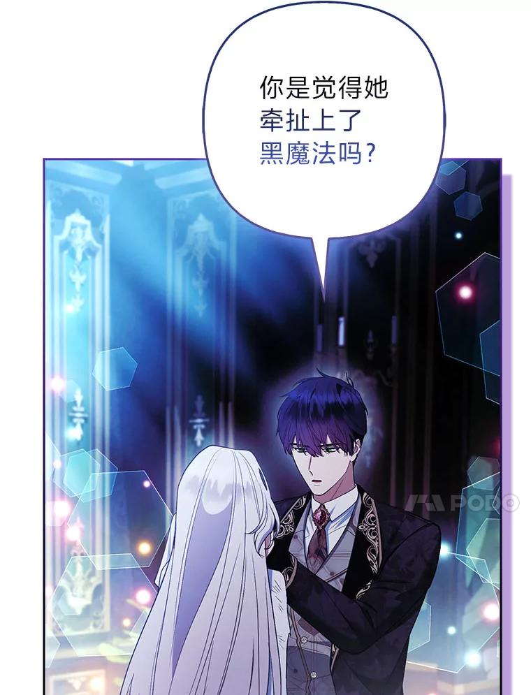 《大公家的狐狸皇女》42.惊现皇女的鬼魂 第74页