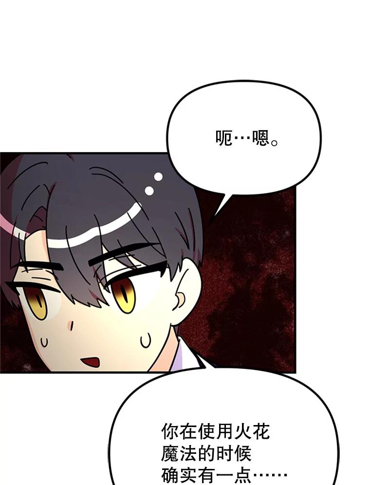 《反派也是万人迷》42.舞伴 第66页