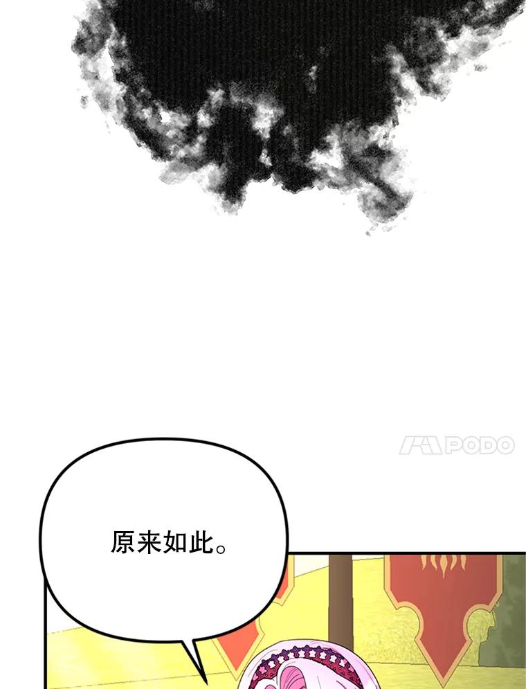 《反派也是万人迷》42.舞伴 第71页