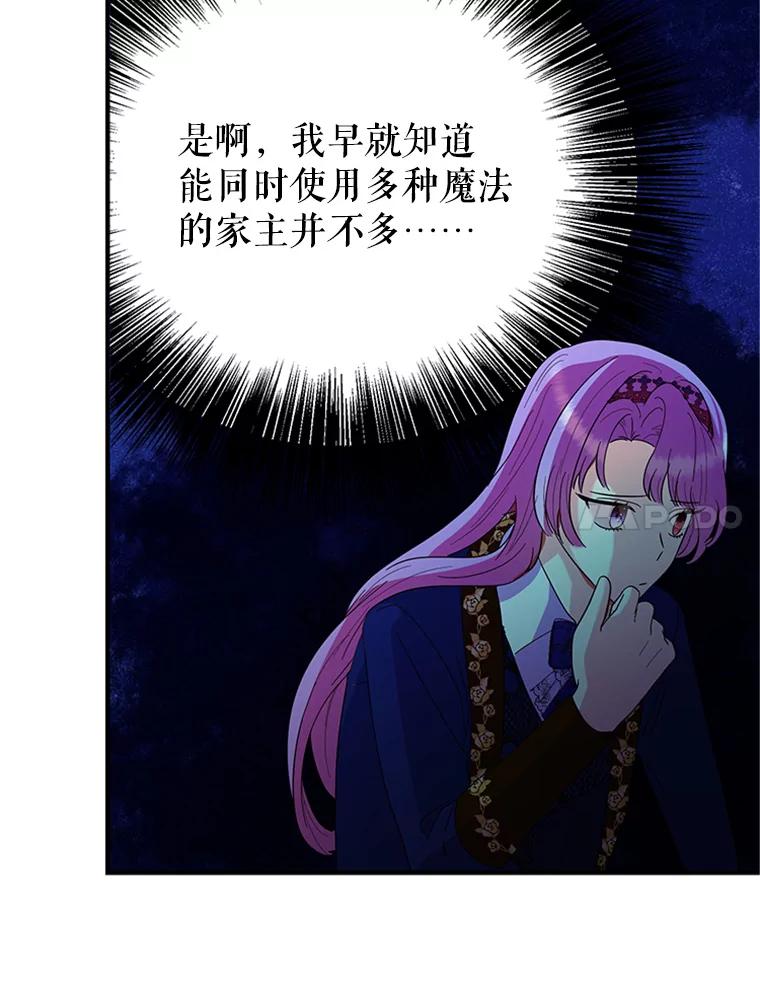 《反派也是万人迷》42.舞伴 第58页