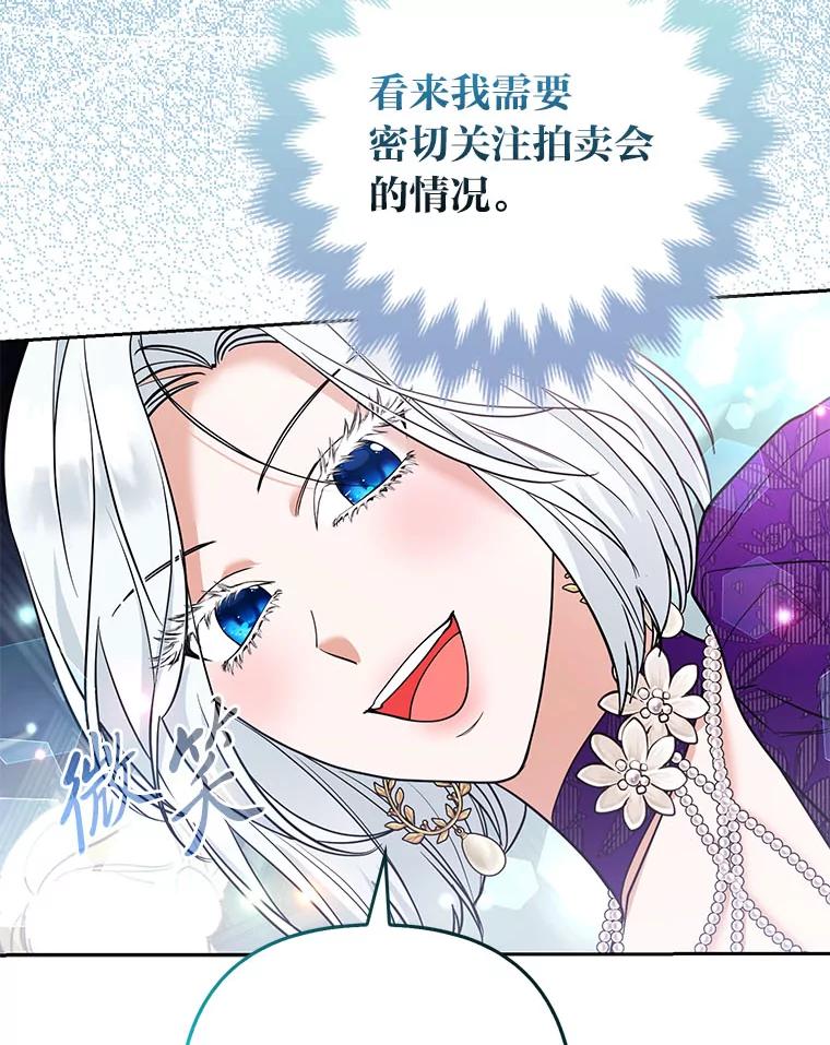 《大公家的狐狸皇女》42.惊现皇女的鬼魂 第26页