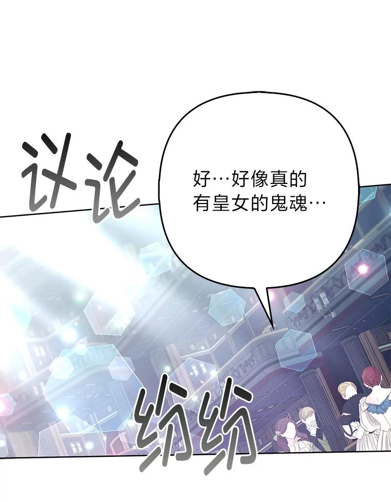 《大公家的狐狸皇女》42.惊现皇女的鬼魂 第47页