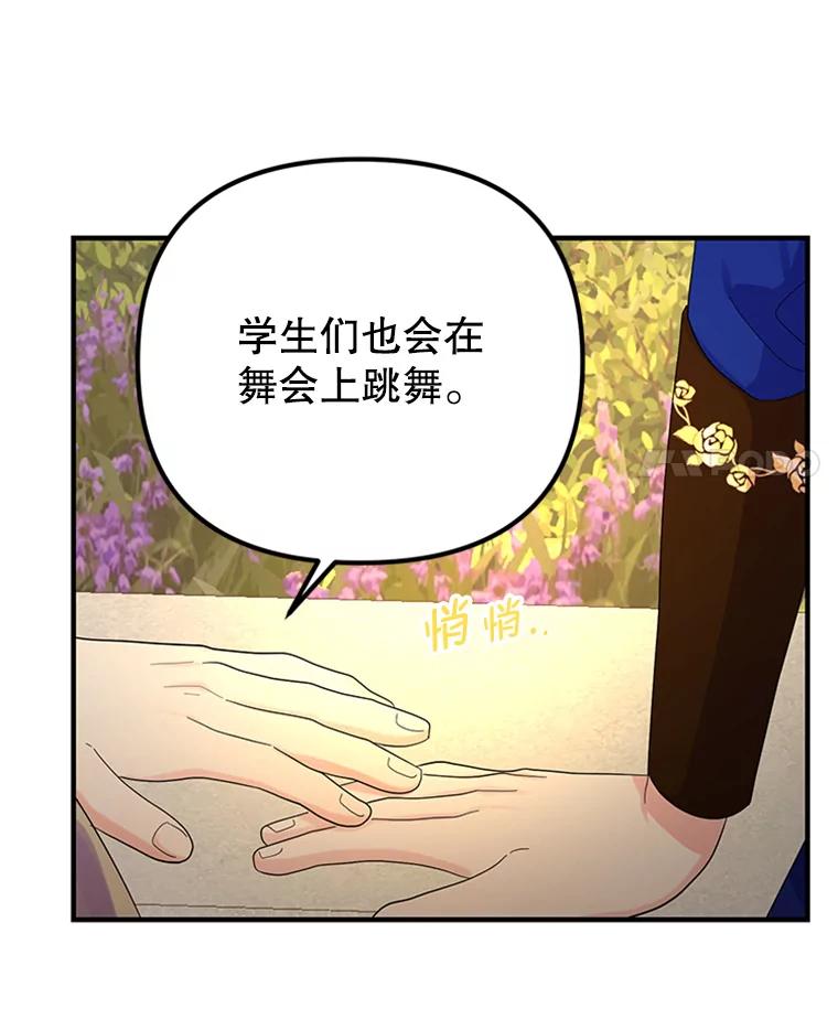 《反派也是万人迷》42.舞伴 第94页