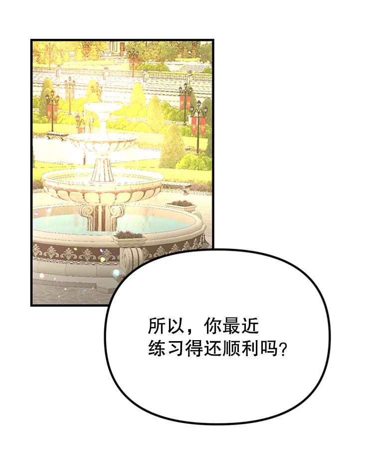《反派也是万人迷》42.舞伴 第43页