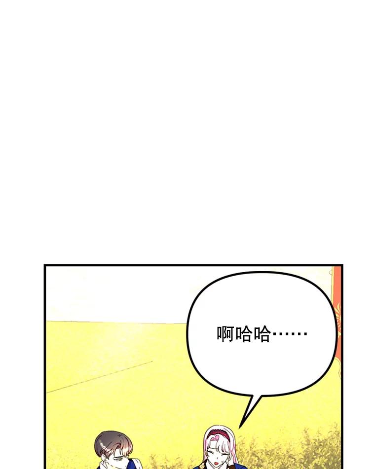 《反派也是万人迷》42.舞伴 第44页