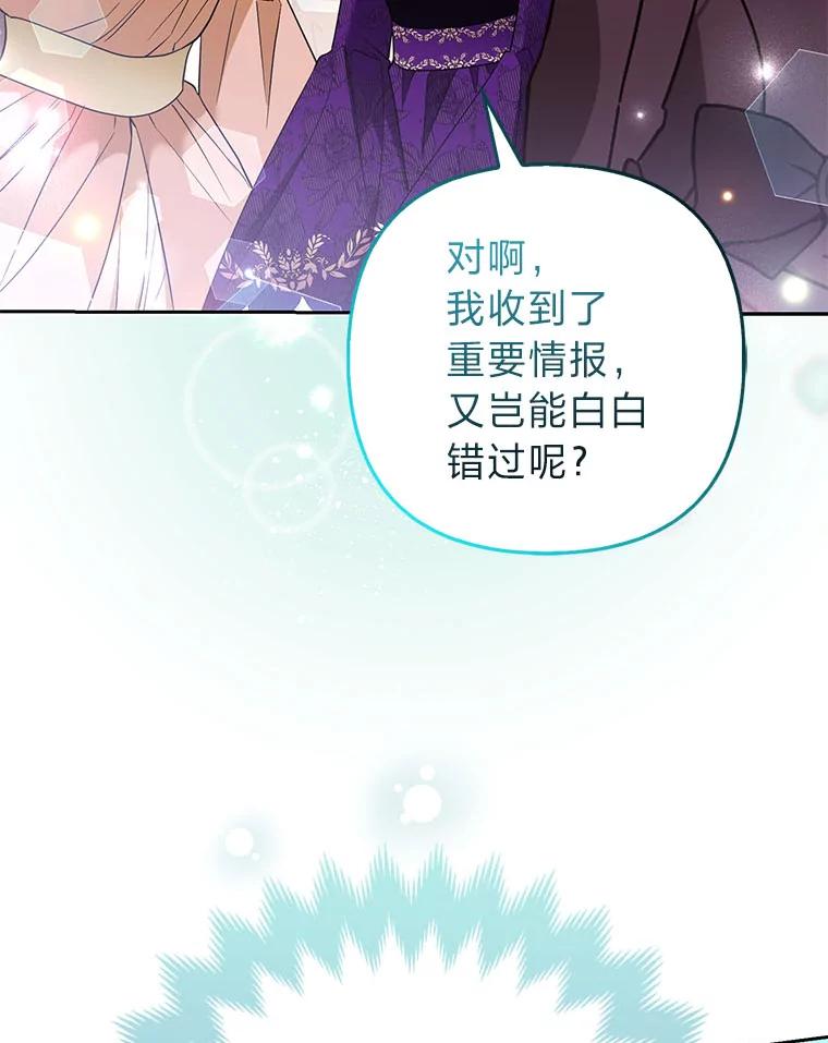《大公家的狐狸皇女》42.惊现皇女的鬼魂 第23页