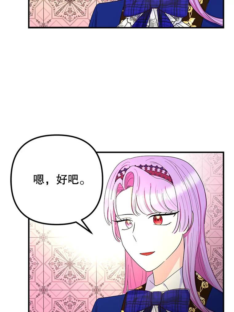 《反派也是万人迷》42.舞伴 第86页